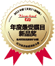 2012 《女友（家园）》年度最受瞩目新品奖