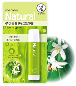 天然润唇膏