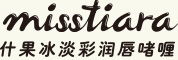 什果冰淡彩润唇膏